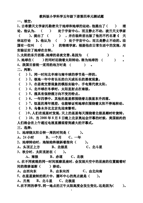 教科版小学科学五年级下册第四单元测试题(有答案)