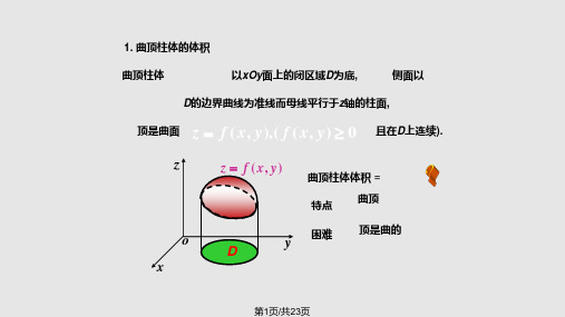 二重积分的定义PPT课件