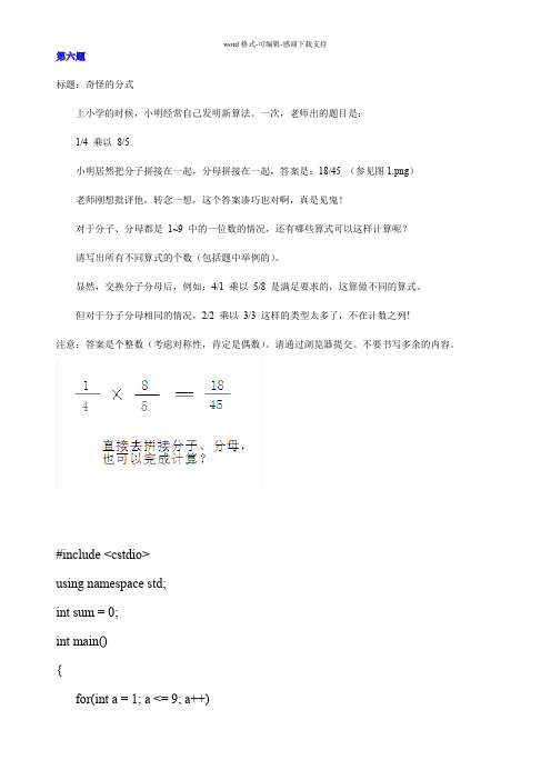 2014年第五届蓝桥杯预赛题目及标准答案