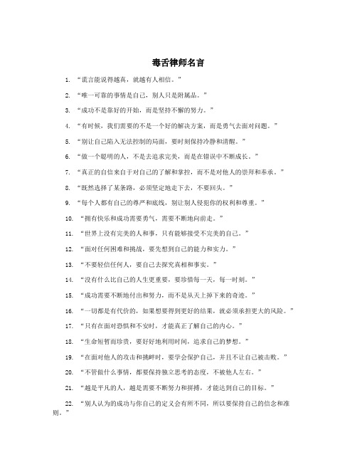 毒舌律师名言