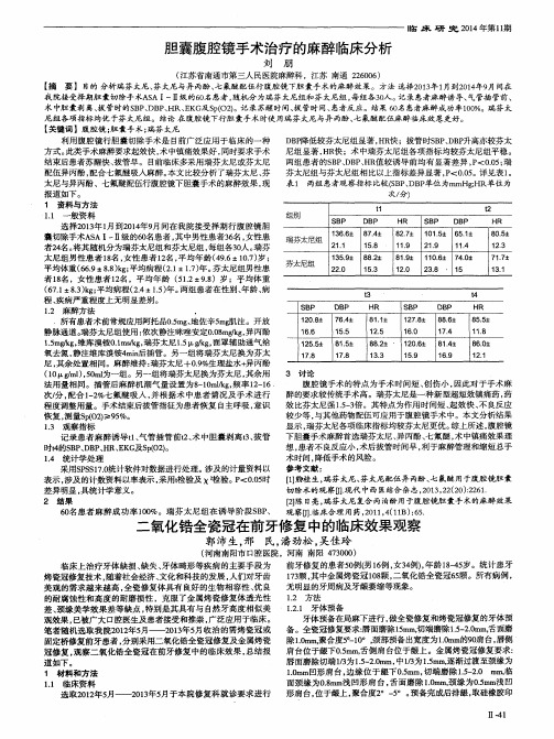 二氧化锆全瓷冠在前牙修复中的临床效果观察