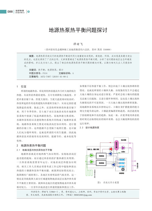 地源热泵热平衡问题探讨