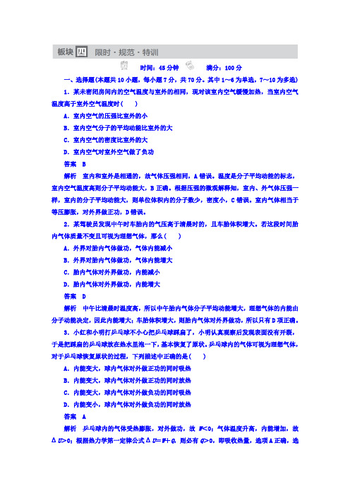 2018版高考一轮总复习物理模拟演练 第14章 热学 14-3热力学定律与能量守恒含答案