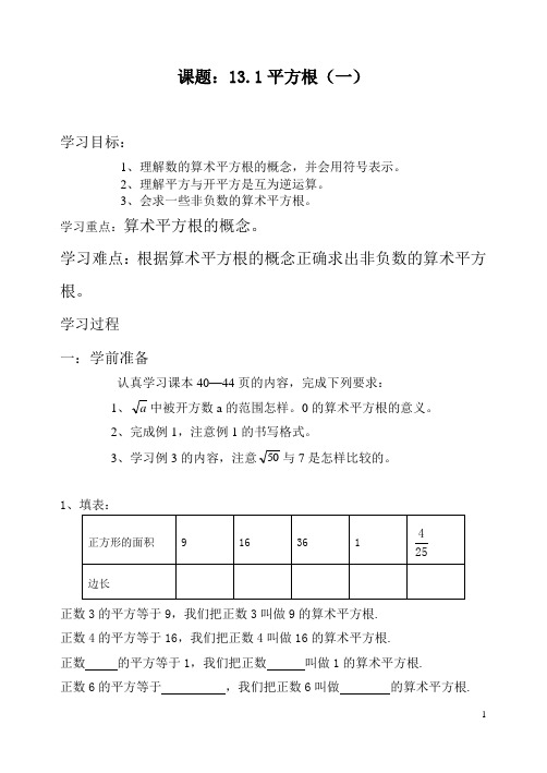 新人教版八年级数学上册实数全章导学案