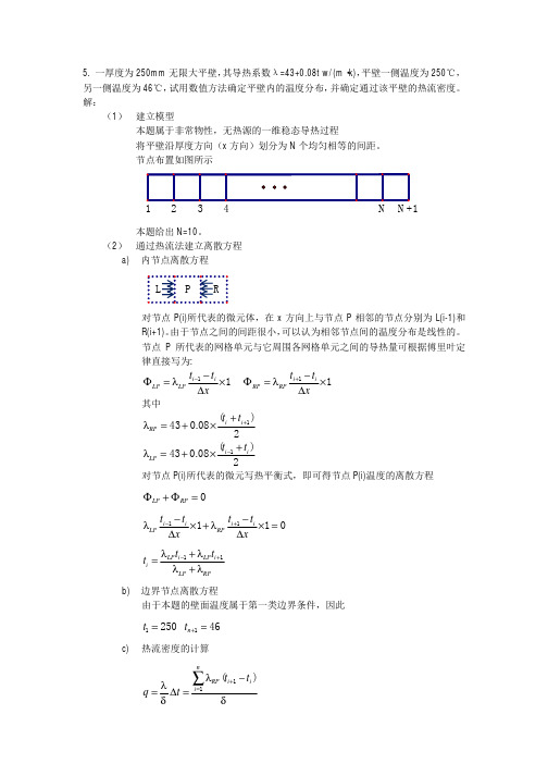 数值传热_传热学作业_matlab