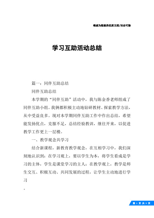 学习互助活动总结