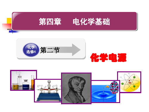 人教版选修四高中化学化学电源PPT课件