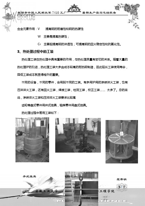 巢湖市中国人民解放军7410工厂暑期生产实习实习报告正文11-15页