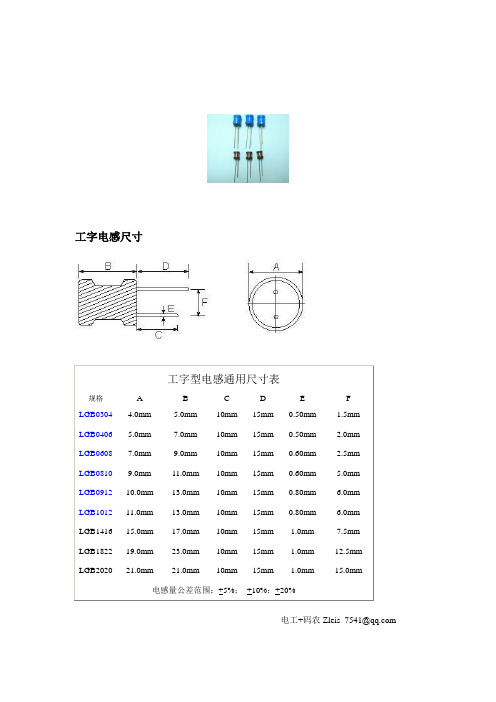 工字电感常用尺寸