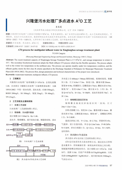 兴隆堡污水处理厂多点进水A^(2)O工艺