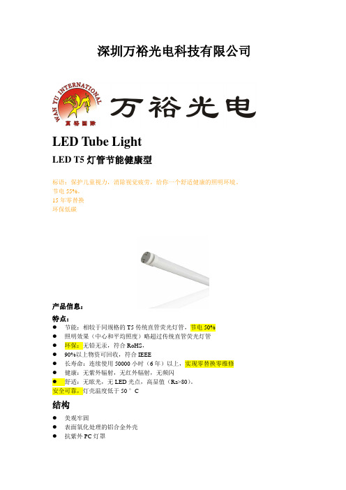 LED T5日光灯的结构特点、规格参数