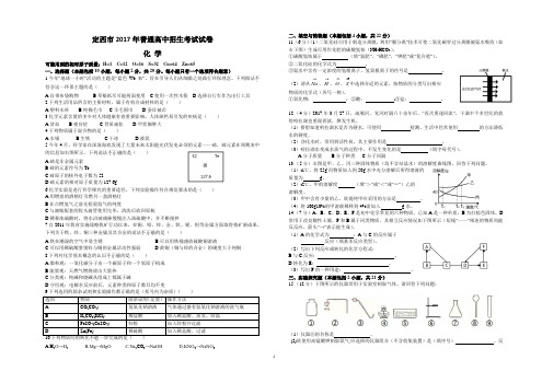 定西市2017年普通高中招生考试化学试卷(含答案)