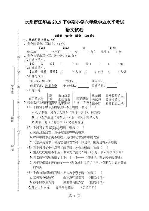 六年级下语文试题毕业考试_人教版-精选文档