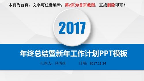 2017年淘宝美工年终总结暨新年工作展望PPT模板