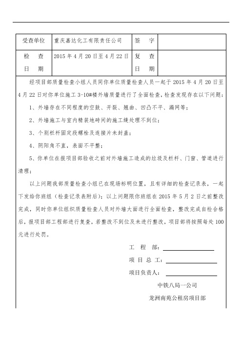 质量整改通知单