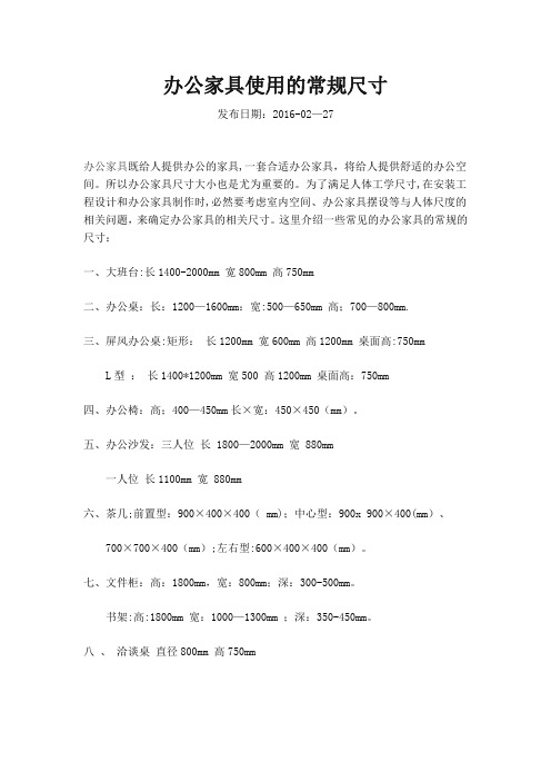 办公家具国家标准尺寸(办公家具常规尺寸)