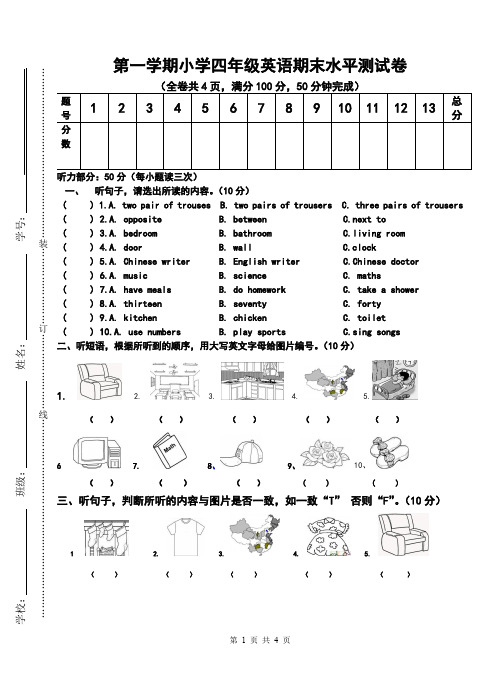 广州版-小学四年级-英语上册期末试卷