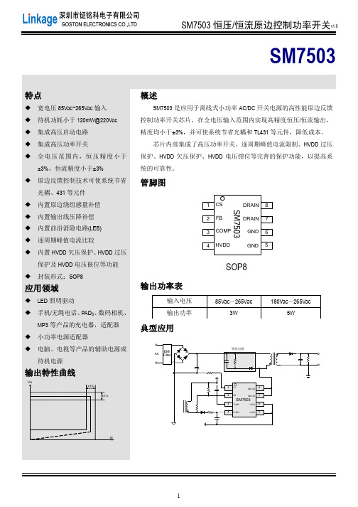 SM7503恒压恒流原边反馈功率开关电源芯片