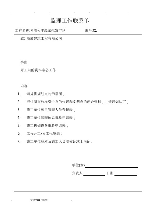 监理工作联系单