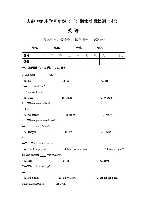 【期末卷】人教PEP小学英语四年级(下)期末质量检测(七) (含参考答案)