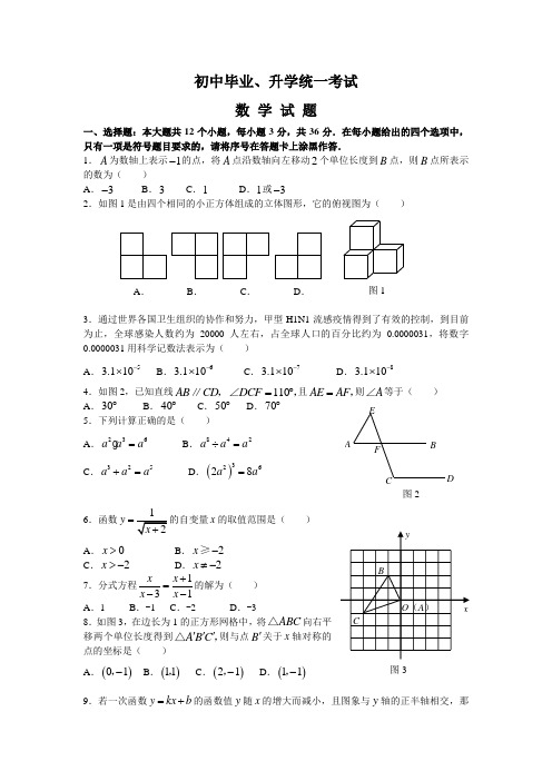 初中毕业、升学统一考试数学试题及答案