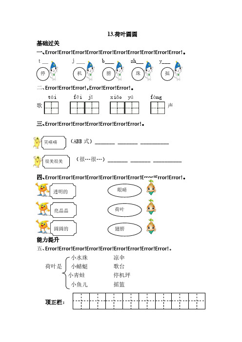 部编版语文一年下 课时练习：13.荷叶圆圆(含答案)