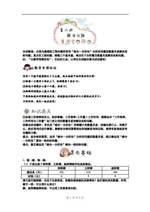 解决问题(4年级培优)教师版