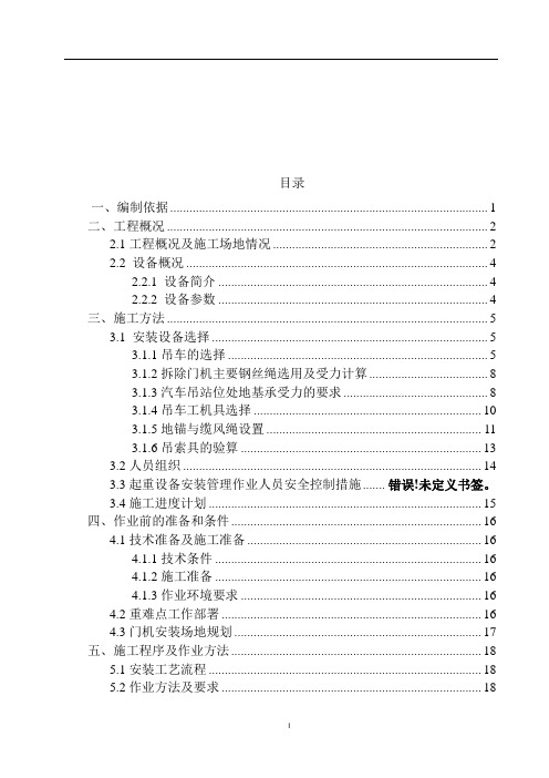 45t龙门吊安装安全专项施工方案