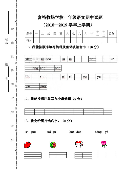 商春菊一年级上册语文期中试卷2017