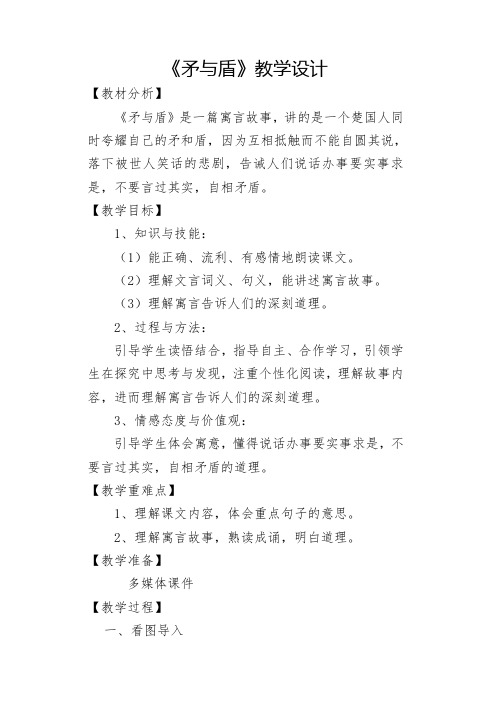 《矛与盾》教学设计