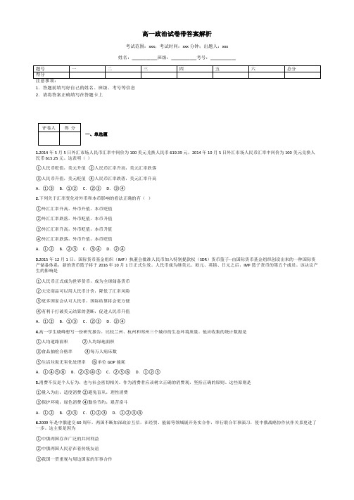 高一政治试卷带答案解析