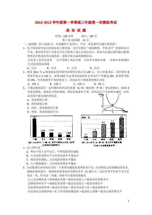 陕西省商南县高级中学高三政治上学期第一次模拟考试试题新人教版