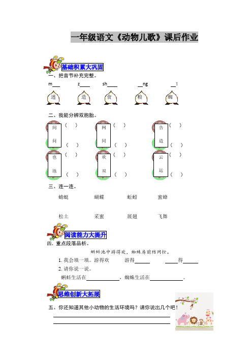 一年级语文《动物儿歌》课后作业含答案