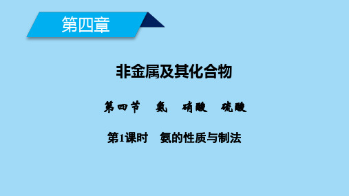 氨硝酸硫酸-高中化学必修一优秀课件PPT