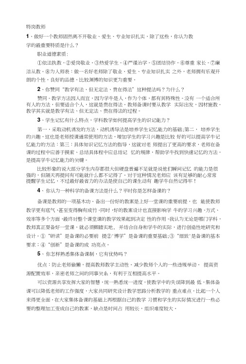 特岗教师考试复习资料精编.docx