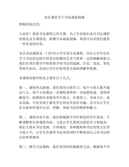 家长课堂关于书法课新闻稿