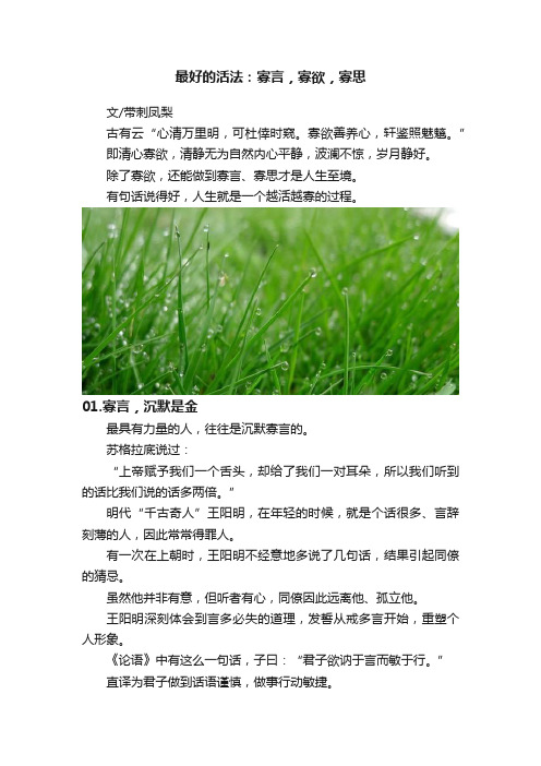 最好的活法：寡言，寡欲，寡思