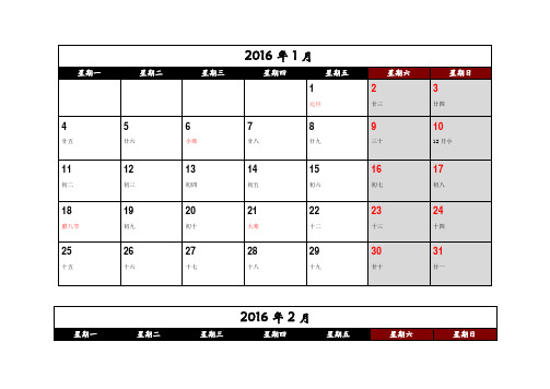 2016年日历(每月一张_可记事)