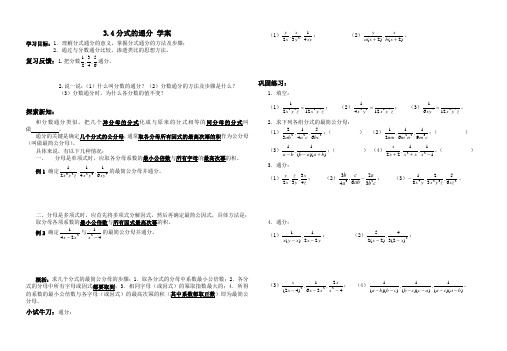 初中数学八年级上 3.4分式的通分学案