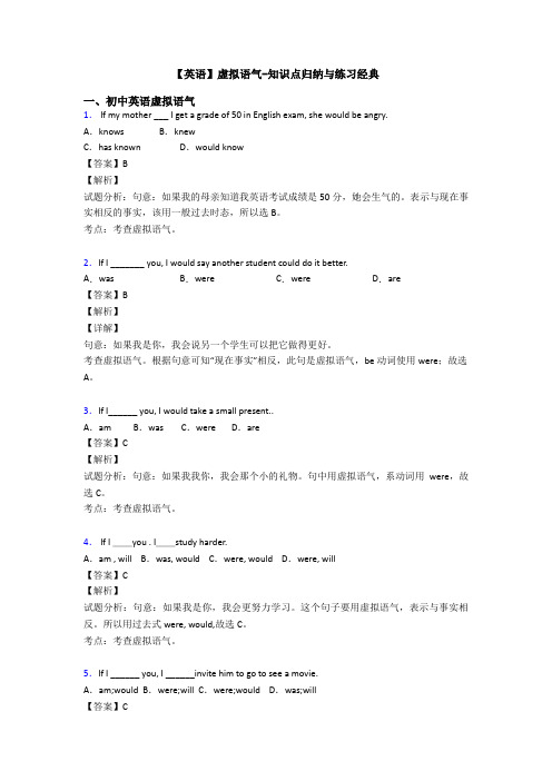 【英语】虚拟语气-知识点归纳与练习经典