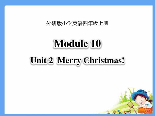 外研版四年级英语上册Merry Christmas!课件