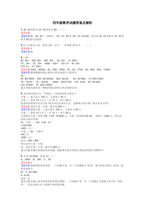 四年级数学试题大全
