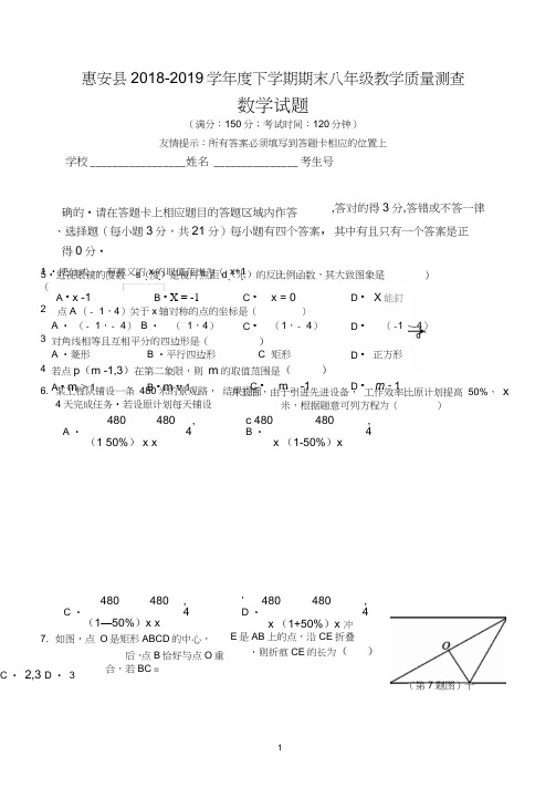 福建惠安县2019年八年级下数学期末试卷