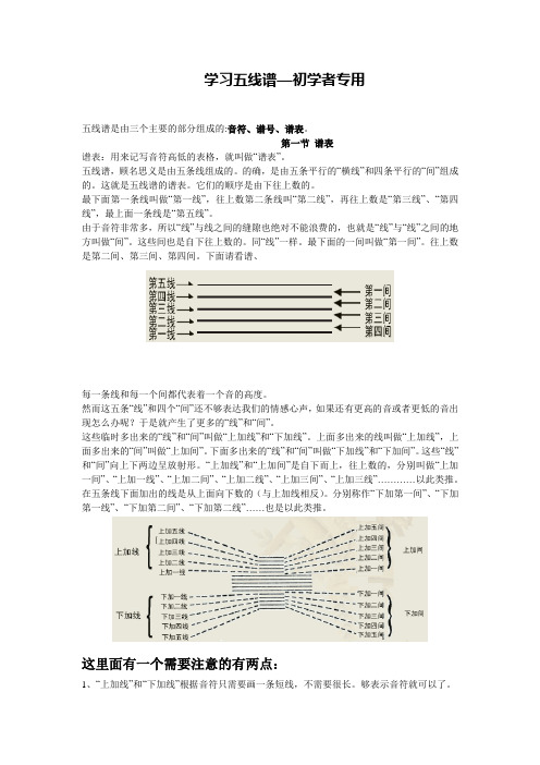 五线谱基础教程