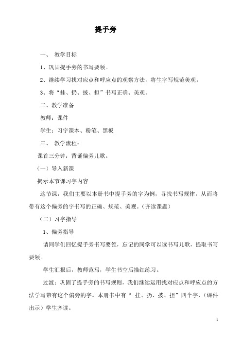 “提手旁”教学设计