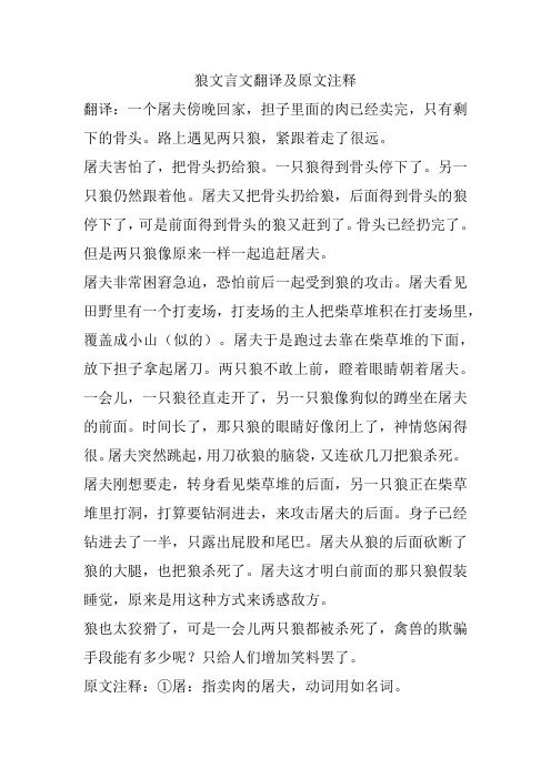 狼文言文翻译及原文注释