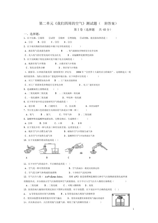 人教版九年级化学上册《我们周围的空气》单元测试题及答案