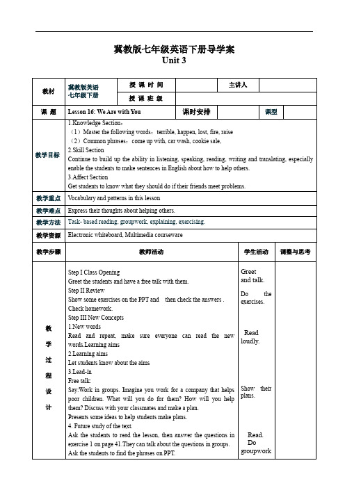 冀教版七年级英语下册同步导学案：Unit 3 Lesson 16