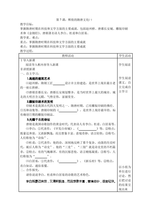 七下历史第7课教学设计