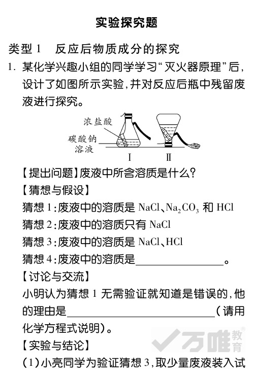 实验探究题